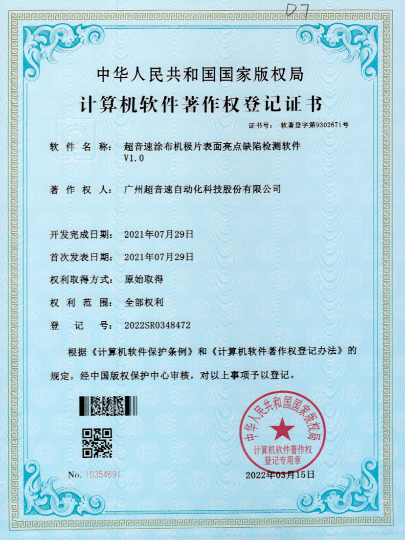 37-ga黄金甲官方网站涂布机极片表面亮点缺陷检测软件V1.0